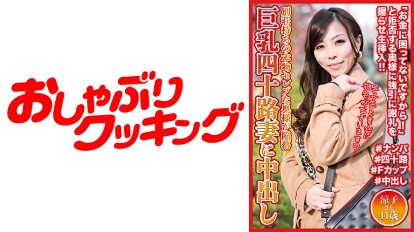404DHT-0537+別荘を持つ本物セレブの堕ちた妻+巨乳四十路妻に中出し+涼子41歳