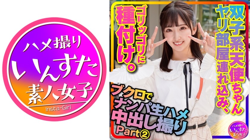 413INSTC-297+【Idol Type J2】part2+○Twin Angels Who Were Wrapped Up and Brought to the Sex Room for Sex and Were Impregnated【Super Beautiful Girl's Sloppy Face x2】