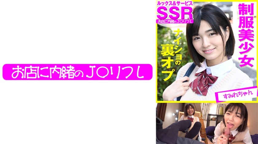 713JKRF-001+【J○ Foot massage back option】Sumire+(Kuramoto Sumire)