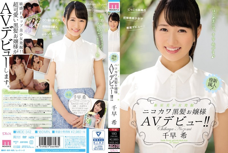[Uncensored] MIDE-342 A new beautiful girl is discovered. A cute smiling black-haired girl makes her AV debut!! Chihaya Nozomi