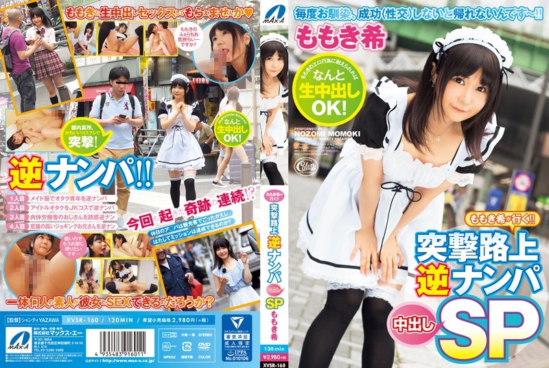 XVSR-160+ Nozomi Momoki yola çıktı! ! + Sürpriz Sokak Karşı Saldırısı Kremalı Pasta Özel