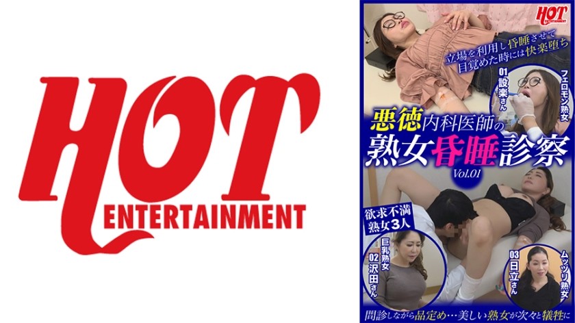 016DHT-0576+悪徳医師の熟女診察+vol.01