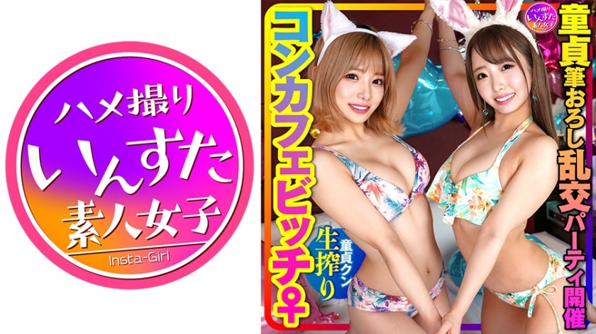 413INSTC-310 + Virgin User Participation + First Group Sex Party + Virgin Has Dick Eaten By A Bastard And Cumshot Like A Masturbator Hole In This All-out Group Sex SP+ (Arimura Nozomi + Mizuki Mei)