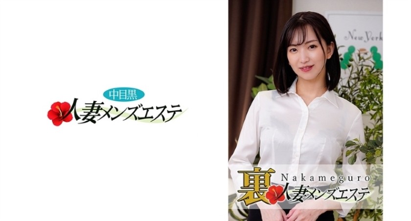 593NHMSG-008実演収録！中目黒人妻メンズエステサロンまゆ