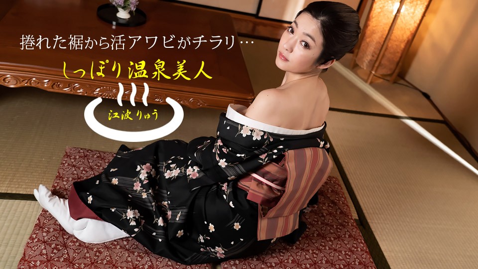 1Pondo+1Pondo+011522_001+七宝里温泉美女+江波龙