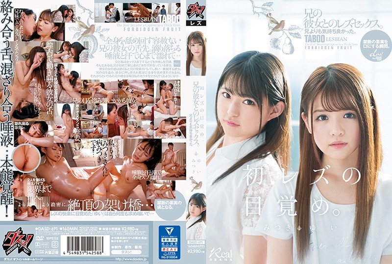 DASD-691+ "First Lesbian Awakening" Feels Better Than My Brother. Having Lesbian Sex With My Brother's Girlfriend. +Yui+Mitsuki