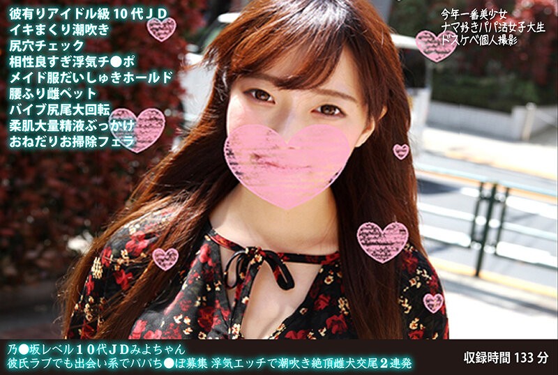 FANH-046 + Miyo-chan, estudiante universitaria de clase Nosaka + A su novio le gusta pero encuentra la polla de su padre en un sitio de citas + El sexo infiel conduce a un clímax de chorros y dos folladas consecutivas de perras