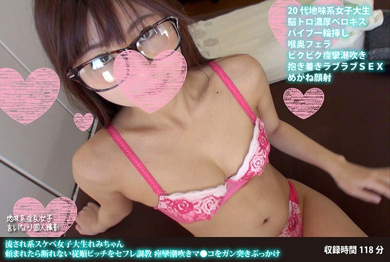 FANH-057 + Remi-chan, una universitaria guarrilla que se deja engañar fácilmente + Entrenando a una perra obediente que no puede negarse cuando se le pide que sea una amiga sexual + Violentos golpes y gangbanging de su palpitante y chorreante coño