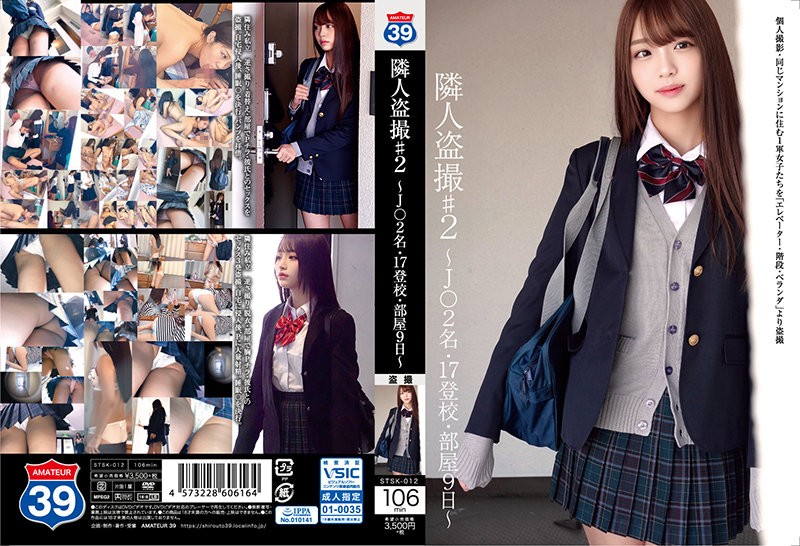 STSK-012+Người hàng xóm nhìn trộm #2+~2J○s, 17 ngày ở trường, 9 ngày trong phòng~