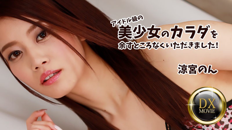 HEYZO+2687+I want to enjoy every inch of the idol-level beautiful girl's body! +–+ Suzumiya Runara