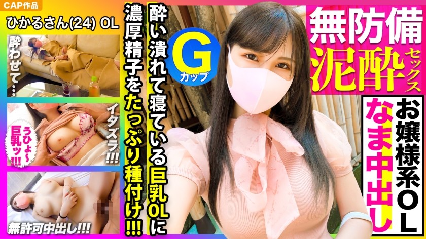 326KSS-006+Pure and cute!! I couldn't resist the drunk and defenseless look of the G-cup office lady, so I inserted it into her as a prank, haha