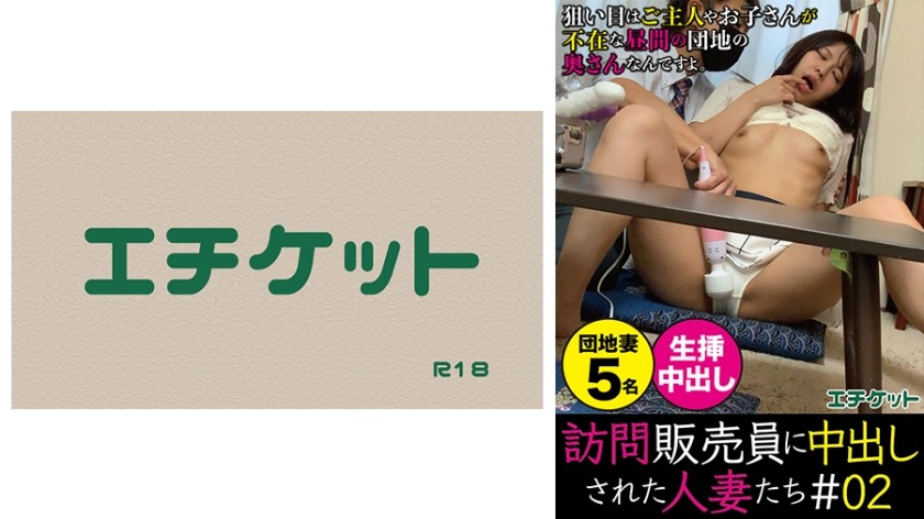 274DHT-0375+ 家庭主妇被上门推销员内射#02