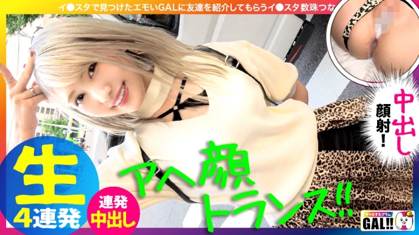 483SGK-062+ [Une fille blonde qui ressemble à Yui Aragaki] [Point culminant de la transe Ahegao] [4 faciales creampie écrasantes consécutives] [Gorge profonde intense avec bave] Une fille blonde qui ressemble à Yui Aragaki tremble ! La gorge profonde vulgaire et intense donne l'eau à la bouche ! ! Tout son corps était recouvert d’huile et il brillait ! ! ! Un seul regard sur cette fille fera bander votre entrejambe ! ! ! ! N'hésitez pas, allez y faire un tour ! Vous comprendrez quand vous le verrez ! Merci! S'il vous plaît, continuez à soutenir Galstagram cette année m(__)m Galstagram #035+(南伊罗波)