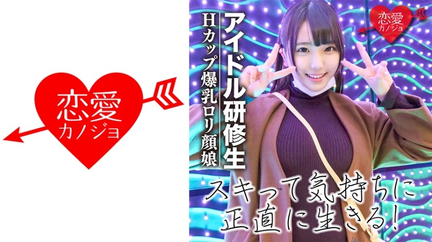 546EROF-017+【Vazou】Até ídolos gostam de sexo! Estagiária loli de seios grandes H cup + vídeo de sexo pré-estreia + (Inaba Ruka)