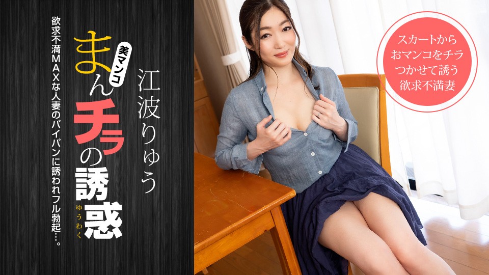 1Pondo 1Pondo 021222_001 曼琪拉的诱惑 ～引诱爸爸朋友的失意主妇～ 江波龙