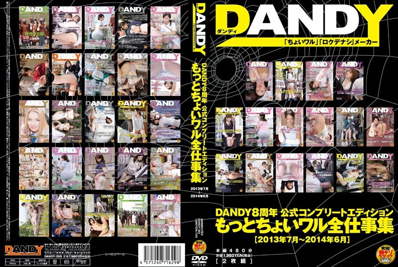 DANDY-395 + Edición Oficial Completa del 8.º Aniversario de DANDY + Colección de Obras Ligeramente Pobres (julio de 2013 - junio de 2014)