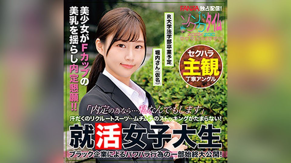ZOCT-047+堀内小姐+(堀内美佳子)