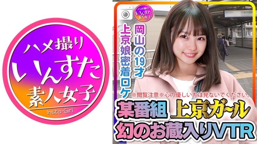 413INST-207+ *Se recomienda precaución al espectador* Si eres una persona amable, por favor no lo veas. Una chica que se mudó a Tokio para un programa de televisión + un misterioso video inédito + una chica de 19 años de Okayama + evidencia en video de chicas que se mudaron a Tokio teniendo sexo durante una filmación en un lugar íntimo. +(Instantáneo)