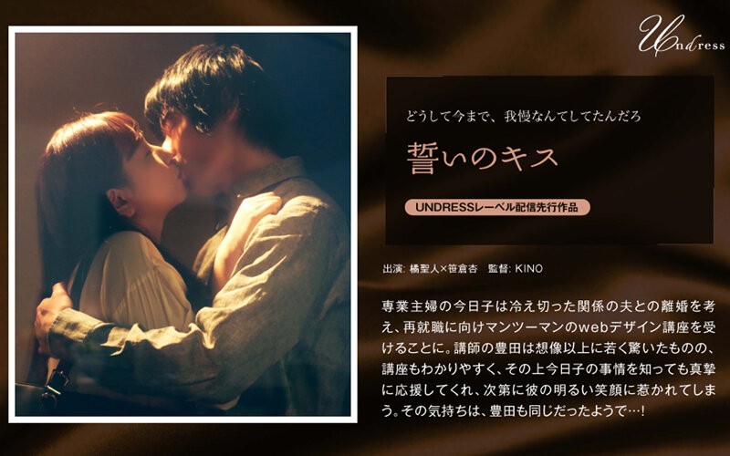 SILKU-028+ Beso prometido