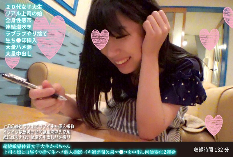FANH-086 + Kaho-chan, une étudiante au corps extrêmement sensible + J'ai filmé ses relations sexuelles avec la fille de mon patron en plein jour + J'ai éjaculé sur sa chatte en forme de fontaine deux fois de suite