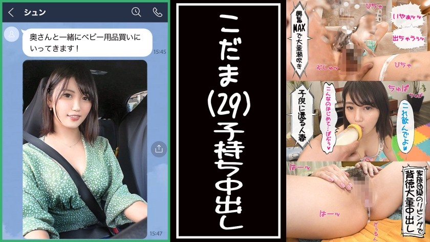 300MIUM-797 + Kodama + 29 years old + Children's room sex / 3 consecutive cumshots / erotic costumes / large amount of squirting / strangulation / famous vagina + (Kodama Rena)
