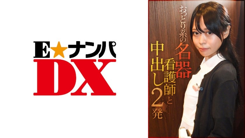 285ENDX-384+친절한 간호사와의 2개의 크림파이+(사에키 마이카)