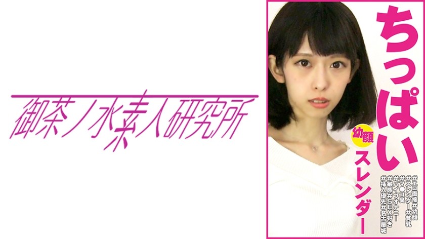 275OCHA-101+ともか+#エロ面接+#童顔+#スレンダー+#貧乳+#膣の匂い+#バイブオナニー+#敏感+#セックス好き+#挿入優先+#名古屋城