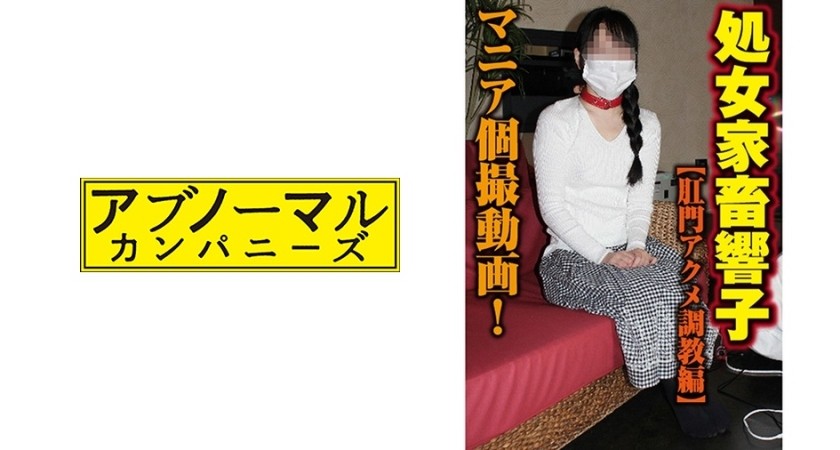 481ACZ-076+Virgin●●Kyoko [Anal Sex Extreme Training Edition]+(Tojo Ao)