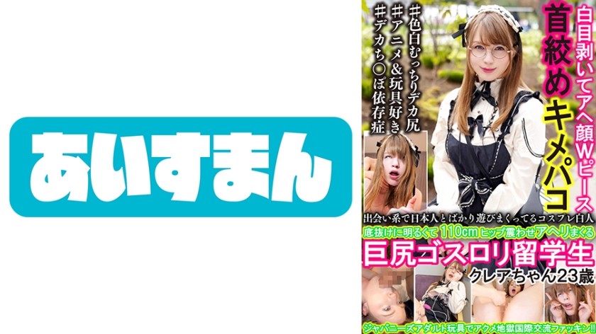 567BEAF-006 + Cosplay white girl who only hangs out with Japanese on dating sites + Cheerful 110cm hips shaking big ass Gothic Lolita exchange student + Claire-chan, 23 years old