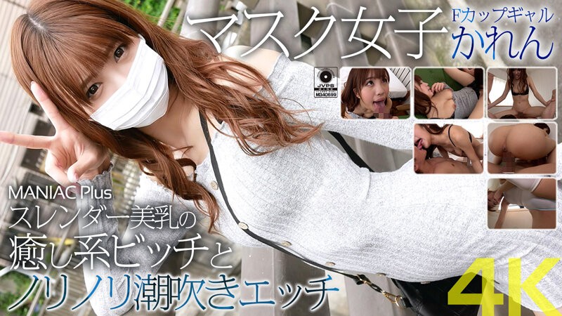 [4K]MNSE-030+[4K] Masked Girl + F Cup Hottie Karen + Slender Beautiful Breasts Soothing Bitch and Squirting Sex + Asahina Karen