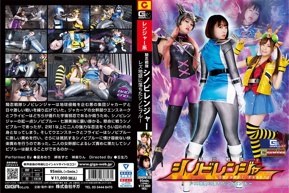 GHOV-13 + Ninja Ranger + Ninja Blue Falls into Lesbian Hell + Hoshi Amei + Misaki Azusa + Kagura Rin