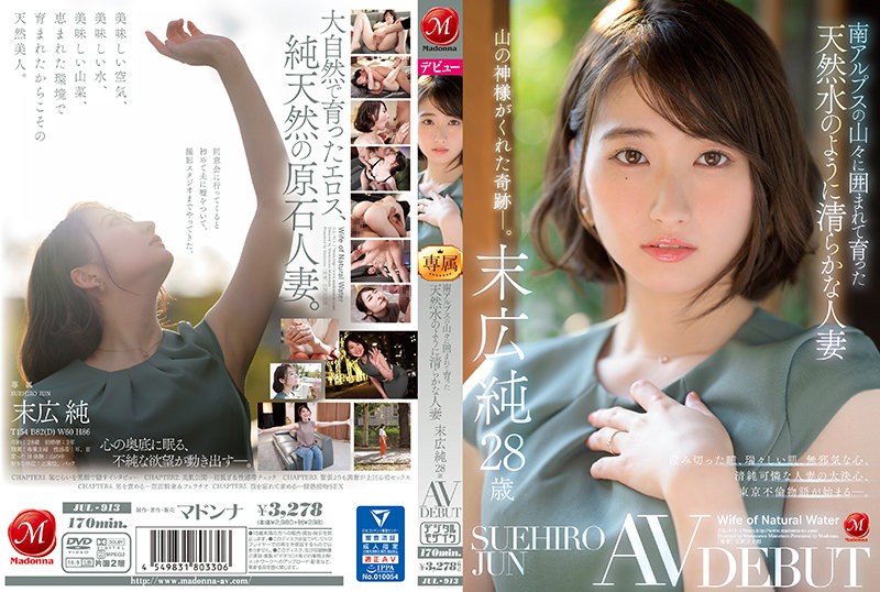 [Uncensored] JUL-913 Atsushi Suehiro (28 years old) is a pure housewife who grew up surrounded by the Southern Alps. She made her AV debut