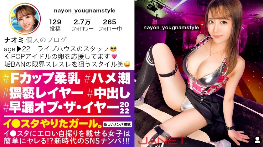 390JNT-040+ [2022 Premature Ejaculation] The F-cup live house worker who posted sexy selfies on Instagram was teased on social media! ! "I can cum as many times as I want," says this sensitive, cumming girl, who climaxes again and again, dripping with water all over her body! ! Come and enjoy this sexy cosplayer who is constantly climaxing and her nipples are obscenely erect! ! ! [A girl who wants to play Instagram. ] 】+ (Mizuki Mei)