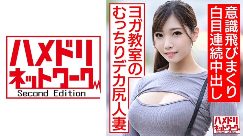 328HMDNC-468+【Orgasme de bite sans fin pt.2】La femme au foyer aux gros seins qui a assisté au cours de yoga est de retour ! ! 4 bites frappent à plusieurs reprises le point G, la faisant rouler des yeux et éjaculer (Minami Saya)