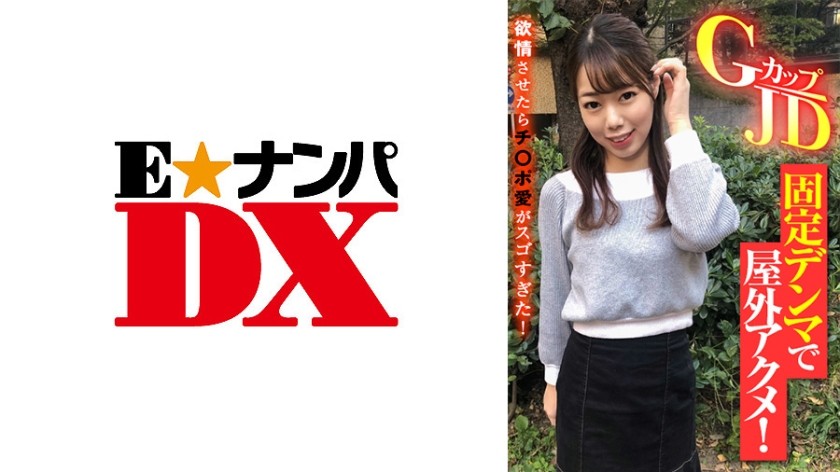 285ENDX-387+G컵 JD+고정 진동기 야외 오르가즘! 내가 그녀를 흥분시키면 그녀의 수탉에 대한 사랑이 놀랍습니다! + (기노시타 아야)