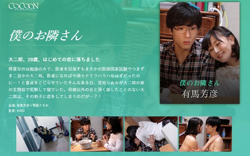 220SILKC-211+My Neighbor ～有馬芳彦～+明里ともか