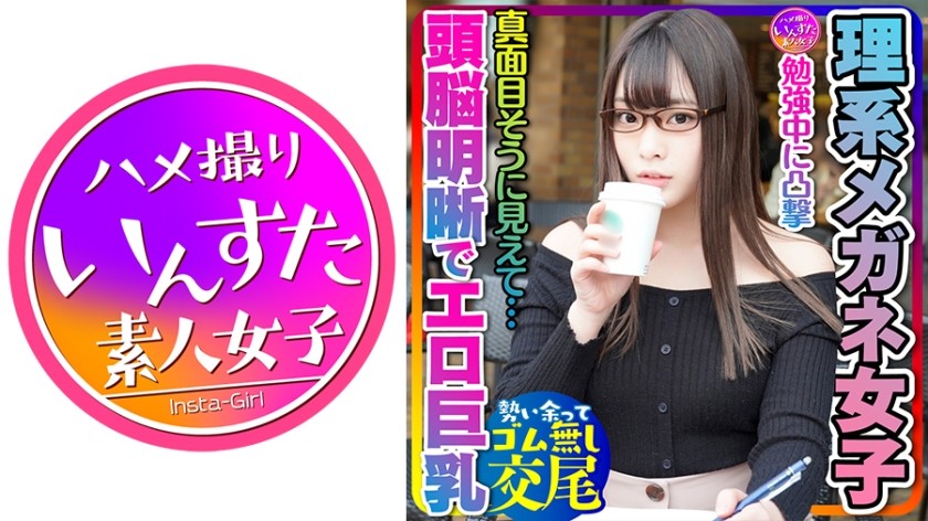 413INSTC-228+【Seios grandes, super fofos x inteligentes x sensuais = o melhor! 】 Uma estudante universitária estudando em um café em frente à universidade tem seios grandes e mágicos, um paraíso para punhetas de peitos! As nádegas carnudas e cor de pêssego também são um paraíso para a masturbação☆O corpo sensível atinge o clímax repetidamente! Usei meu segundo impulso para fazê-la gozar de novo e de novo e fiz dela minha parceira sexual + (Sakira Kiyone)