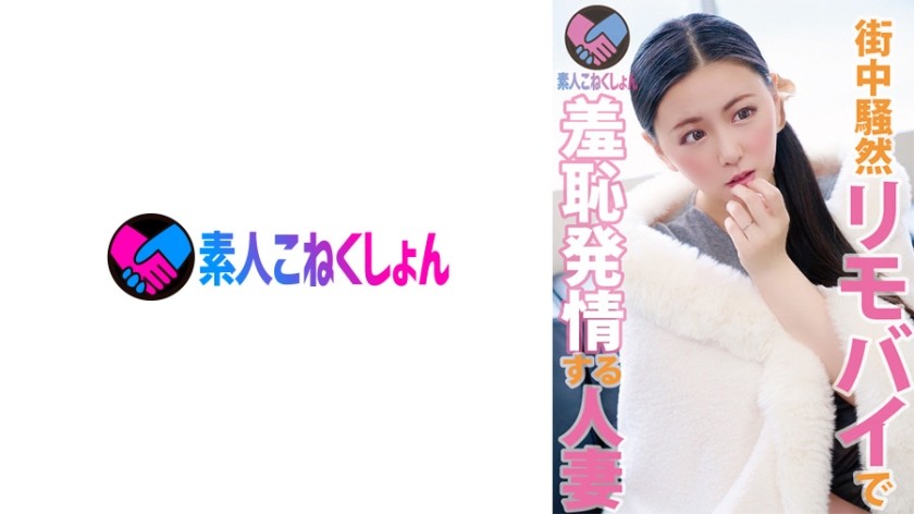 417SRYA-025+【美人妻按耐不住羞耻高潮】拥有美乳丰臀，但与酷人妻淫荡程度的差距，势必让你心醉！她饥渴的身体随着遥控振动器而疯狂起来！ ！她说“我并不特别喜欢性爱……”，但是当你深入了解后，你会发现她是个彻头彻尾的荡妇！