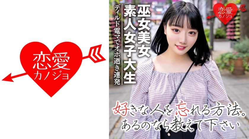 546EROFC-038+【นักศึกษาสาวสมัครเล่น】สาวศาลเจ้าผมสั้นผิวสีอายุ 21 ปี สาวสวย+ริโกะจัง+ดูบริสุทธิ์และไร้เดียงสา แต่โดนเครื่องสั่นดิลโด้เย็ดจนหัวหลุด! - ฮะฮ่า! สาวน่ารักที่มีจุดสุดยอดหลายครั้ง♪+ (ริมะ คาวาฮาระ)