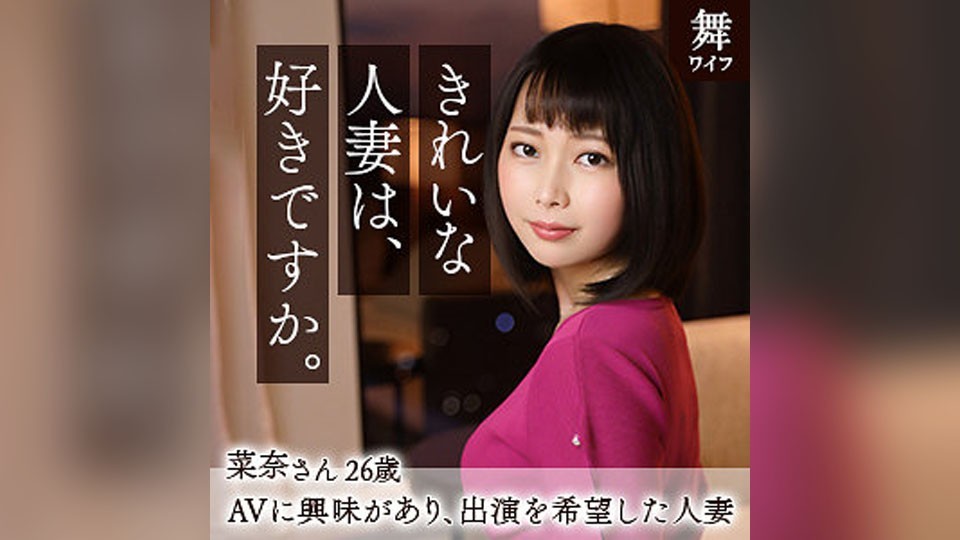 MYWIFE-588+香椎奈奈+(香椎果步)