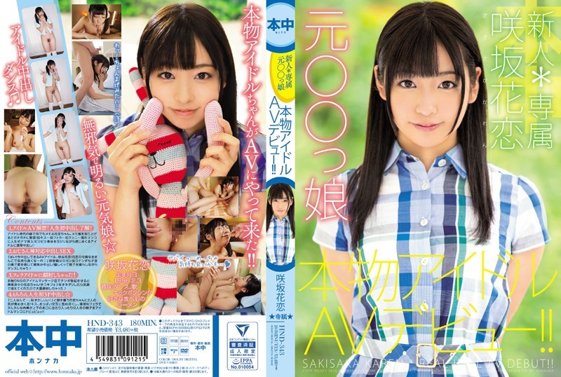 HND-343+新人*专属前○○女Real偶像AV出道！ ！ +咲坂キャン
