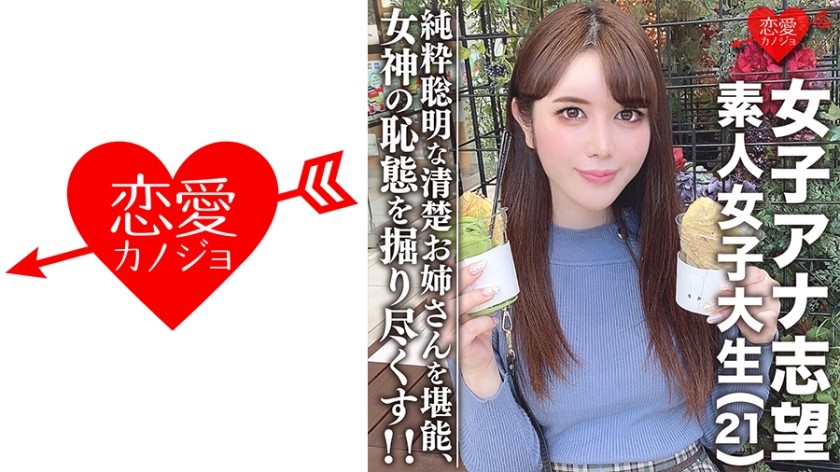 546EROFC-055+นักศึกษาสาวสมัครเล่น [จำนวนจำกัด] สาวผู้ใฝ่ฝันอยากเป็นผู้ประกาศข่าว☆สาวสวยวัย 21 ปี+มิคุ+น้องสาวที่สะอาดและเรียบร้อย! ชื่นชมผู้หญิงคนนี้ที่รักรถไฟและฉลาด บริสุทธิ์ และฉลาดหลักแหลม! - เราจะเจาะลึกพฤติกรรมน่าอับอายของเทพธิดาผู้สวยงามนี้ให้เต็มที่! + (มิยะ ชินโด)