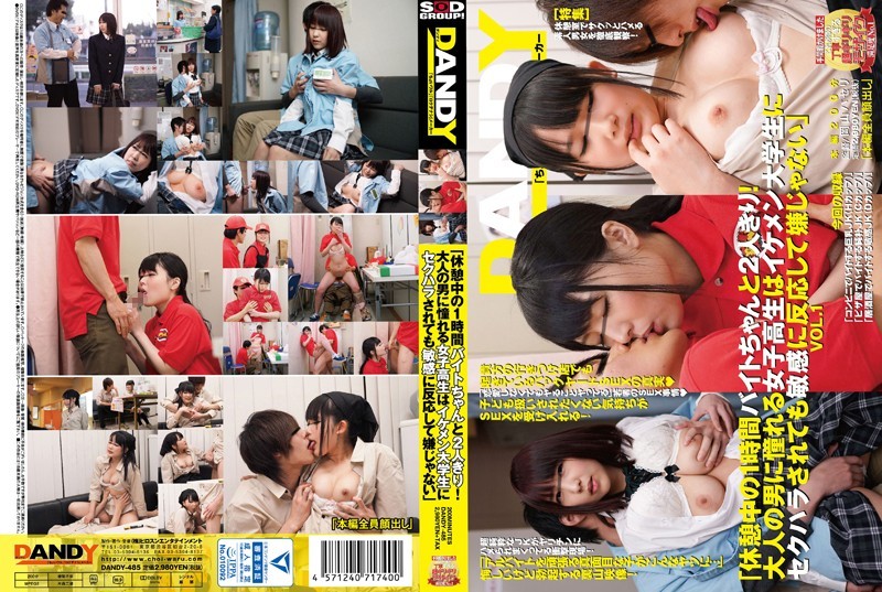 DANDY-485+ "One hour alone with a part-time colleague during break! A high school girl who admires adult men is quick to respond and doesn't mind being sexually harassed by a handsome college student" VOL.1