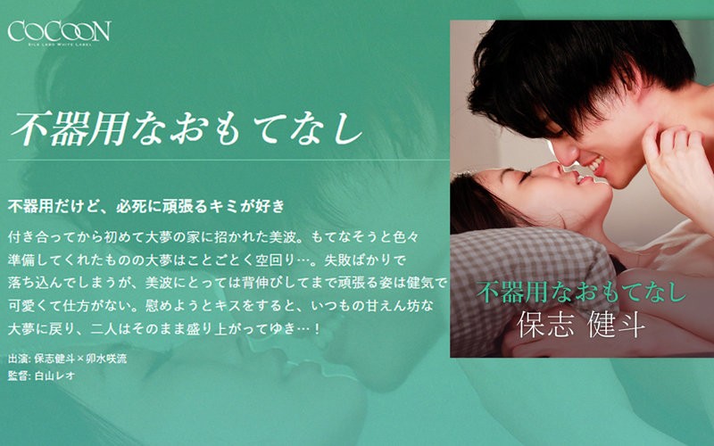 SILKC-255+尴尬的款待-Hoshi Kento-