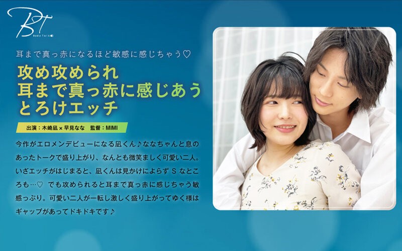 SILKBT-038 責められて耳が赤くなって快楽にとろける 木崎凪