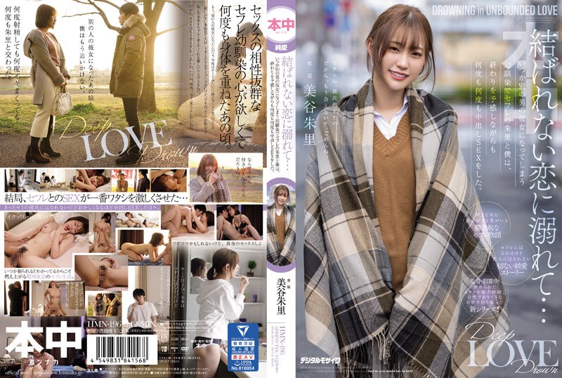 HMN-196+ Immersed in Unrequited Love… My Childhood Friend and Sex Partner, Akari, One Day Became Another Man’s Girlfriend, and I Had Creampie Sex with Her Over and Over Again Even When I Could Foresee the End. + Akari Mitani