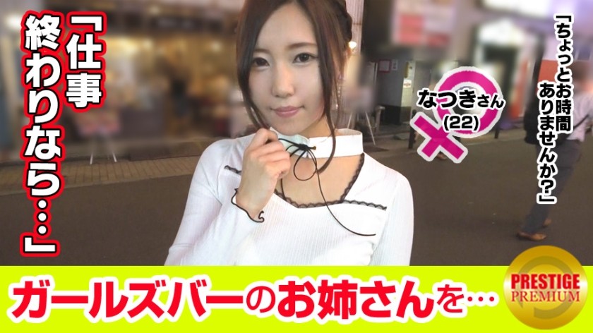 300MAAN-100 [ขออภัย นี่มันลามกขั้นสุด! 】สัมภาษณ์สาวทำงานในบาร์สาว! นัตสึกิ (22) → สาวหน้าอกใหญ่คัพ E ที่เข้ากับคนง่ายหากคุณปฏิบัติต่อเธอดี! → เขาเมาหนักมากระหว่างการสัมภาษณ์...ฮ่าฮ่าฮ่า ดูเหมือนเขาจะเมาหนักขึ้นไปอีก แล้วเขาก็นอนลงบนตักพนักงานด้วยสีหน้าฝันๆ...เขาโอบกอดพนักงานอย่างอ่อนโยนแล้วพูดว่า "ผมอยากได้เหมือนกัน!" - มันง่ายมาก! www (มิโอกะ ซาโตมิ)