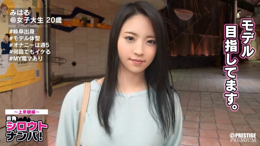 300MAAN-124+ ■岐阜No.1オナホール？ ！モデル志望のスレンダー美人■＜素人ナンパ師＞みはるちゃん（20歳）。清純そうな顔してるけど週5でオナニーするとってもエッチな女の子！東京で初めてすごいオーガズムを味わいました！ ！ +（ユウキ・カリナ）