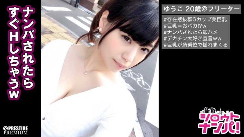 300MAAN-151+■La salope en bonnet G qui a couché avec une fille en 7 minutes■La fille aux gros seins est stupide et le fait ! ? Pétrissez et pressez ces seins miraculeux avec une présence écrasante ! + (Miyu Amano)