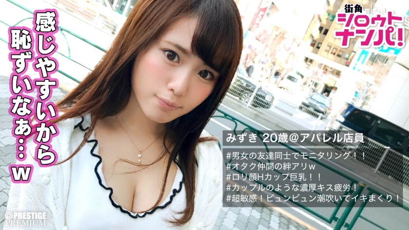 300MAAN-203+■ "I'm sorry for getting you soaked♪"■ ＜Friends try taboo sex＞ ※ A clothing store clerk with cute eyes and a lolita face ※ Are the bonds between otaku strong? ! * A magical super H cup on a petite body * Extremely beautiful big breasts that squeeze and shake * Sensitive vagina sprays water uncontrollably * An incident occurred where the entire area was flooded! ※ Although confused, she feels it, and she blushes and screams during intense climax sex + (Morishita Mirei)